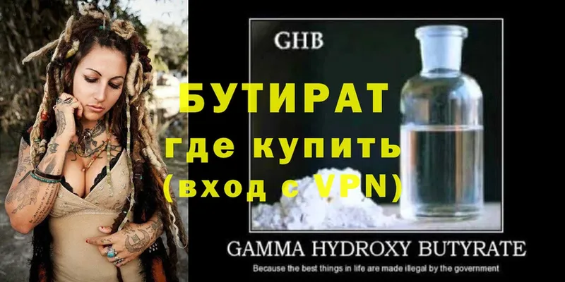 Бутират GHB  Зеленокумск 